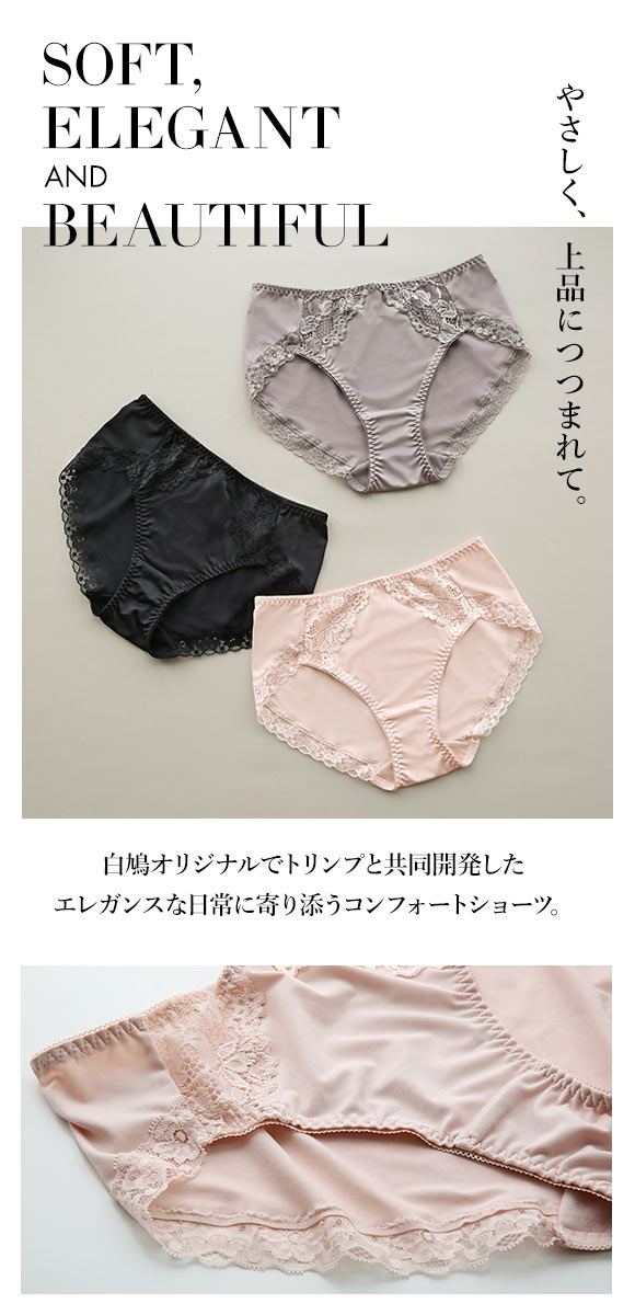 ショーツ スタンダード コンフォートショーツ 単品 やさしいフルカップブラジャー ペア M-LL SHIROHATOとトリンプの共同企画