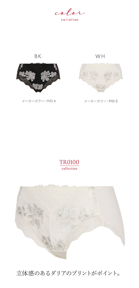 トリンプ Triumph TR0100 プレミアム レッドレーベル はきこみ深め ショーツ ミディ ML 単品