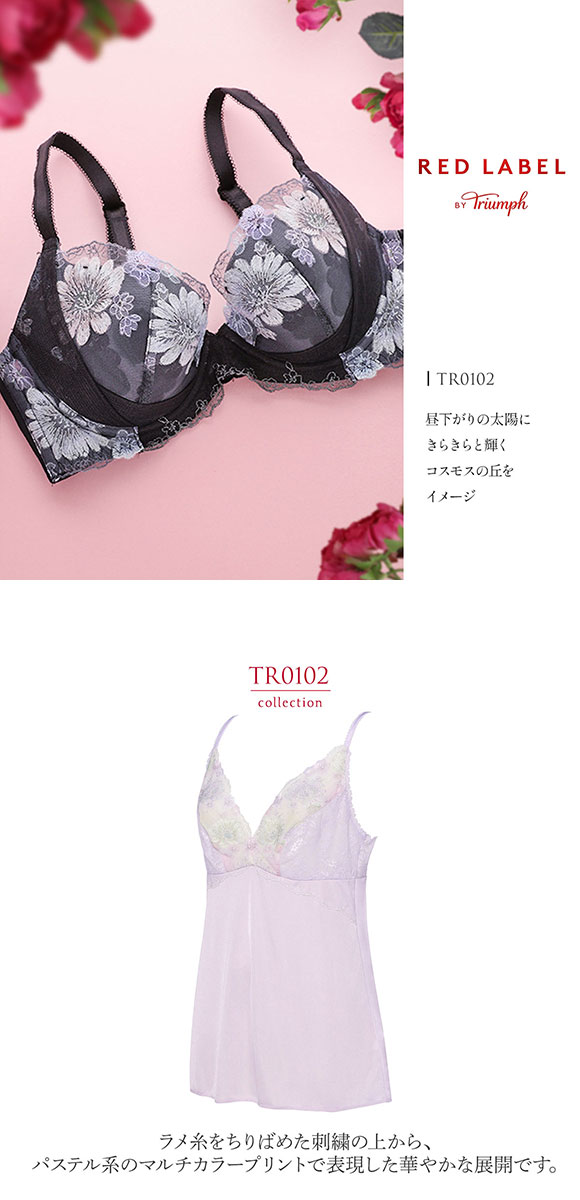 トリンプ Triumph TR0102 レッドレーベル バイ トリンプ 天使のブラ スリムライン スリップ キャミソール インナー ランジェリー