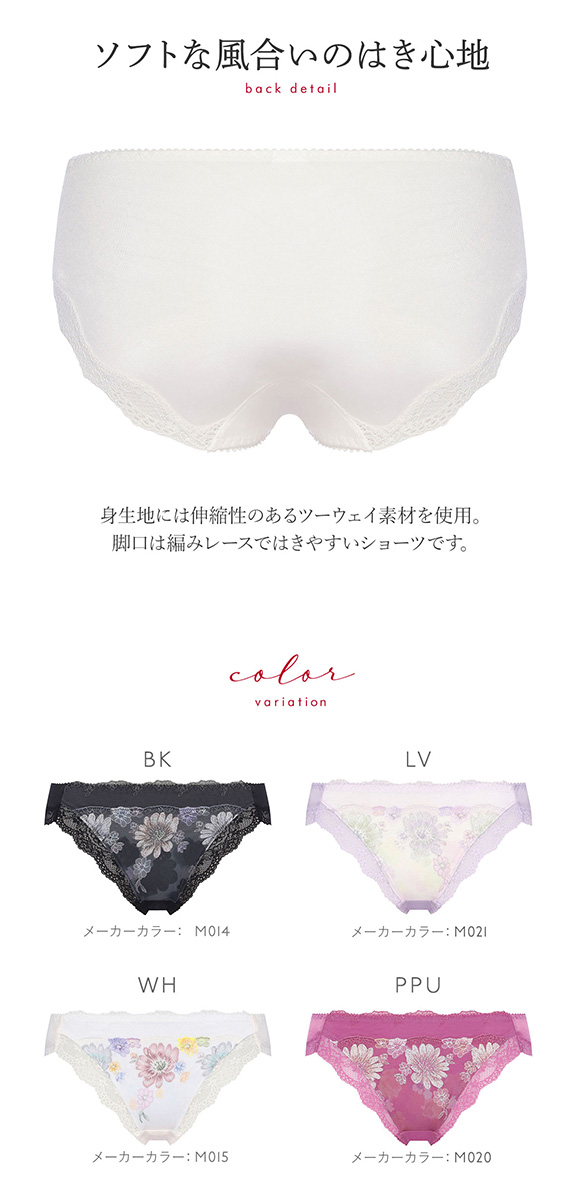 トリンプ Triumph TR0102 レッドレーベル バイ トリンプ 天使のブラ スリムライン ショーツ スタンダード ML 単品