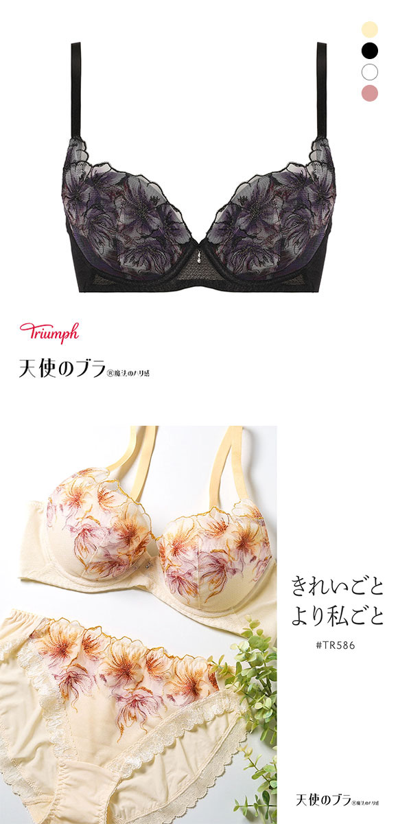 トリンプ Triumph TR586 天使のブラ 魔法のハリ感 ブラジャー BC 単品