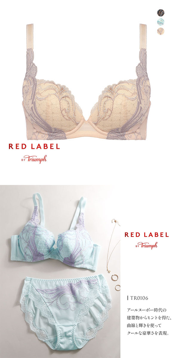 トリンプ Triumph TR0106 レッドレーベル バイ トリンプ 天使のブラ スリムライン ブラジャー BC 単品