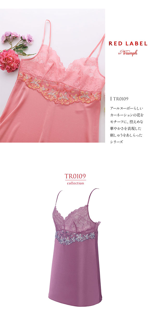 トリンプ Triumph TR0109 レッドレーベル バイ トリンプ キャミソール インナー ランジェリー 80-90