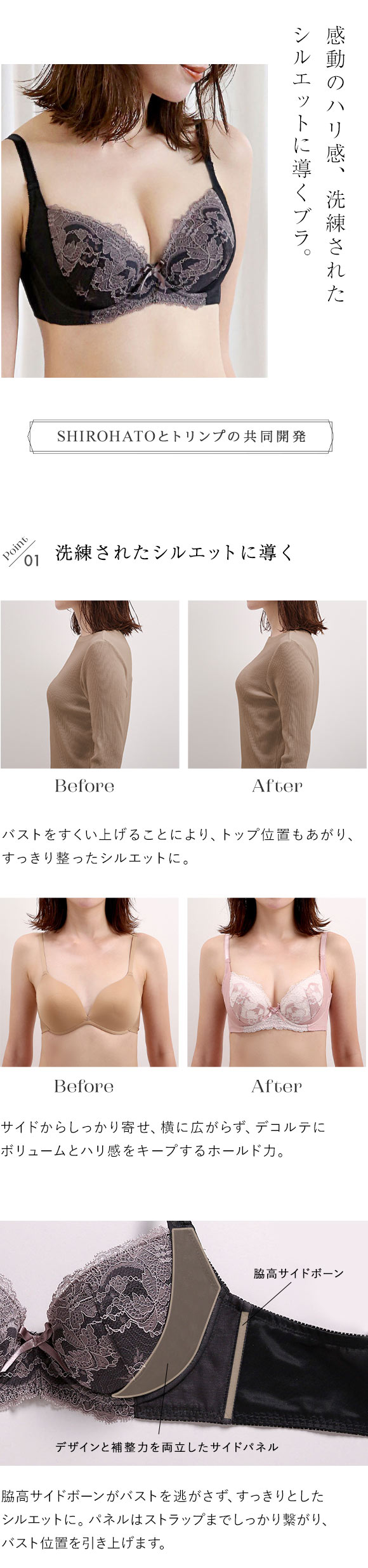 ブラジャー 魔法のデコルテ ブラジャー サイドスリム SHIROHATOとトリンプの共同企画 背中すっきり 脇高 単品