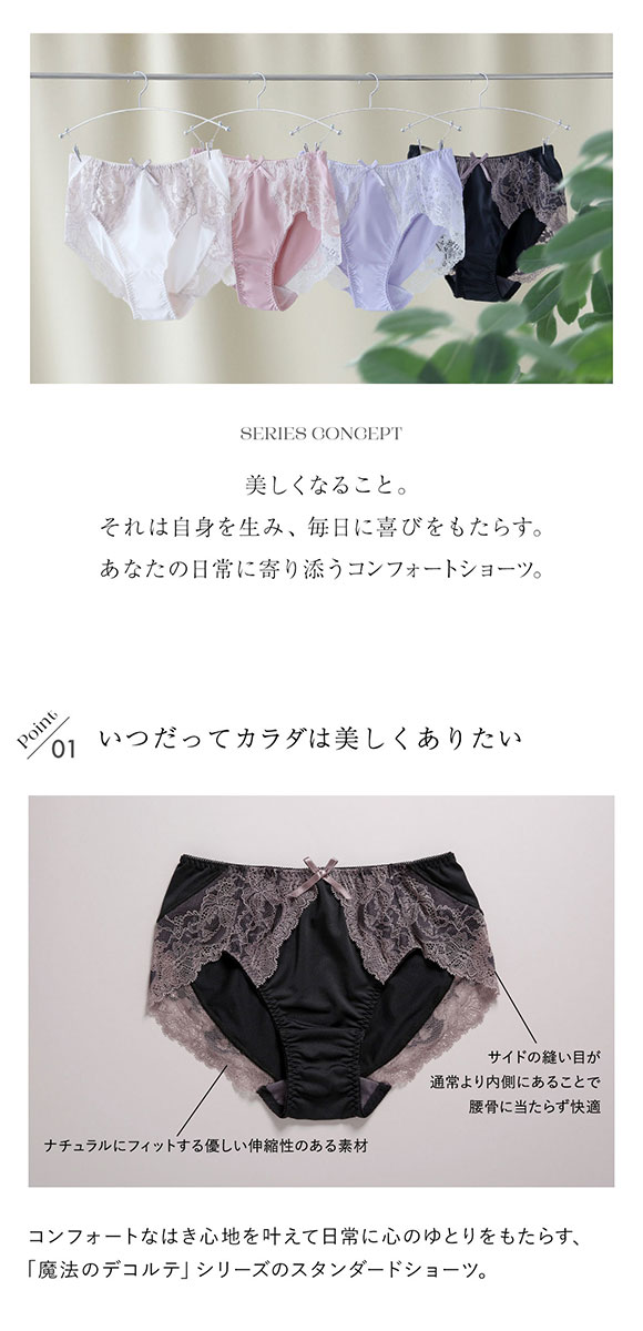 ショーツ スタンダード 魔法のデコルテブラジャー ペアショーツ M-LL SHIROHATOとトリンプの共同企画　単品