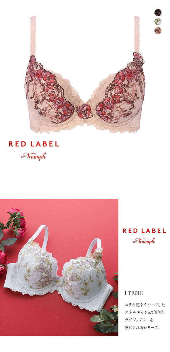 トリンプ Triumph TR0111 レッドレーベル バイ トリンプ ブラジャー C 単品