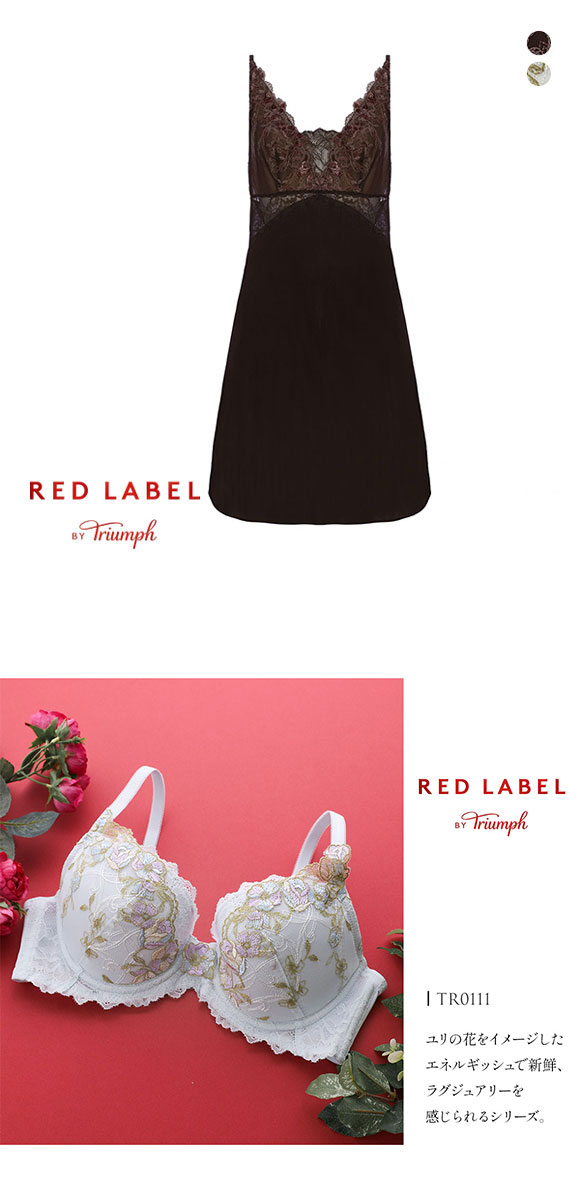 トリンプ Triumph TR0111 レッドレーベル バイ トリンプ キャミソール インナー ランジェリー スリップ 85 90