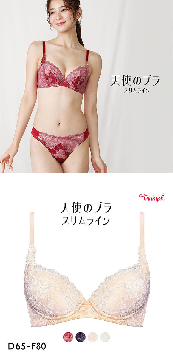 トリンプ TR614 天使のブラ スリムライン ブラジャー DEF Triumph