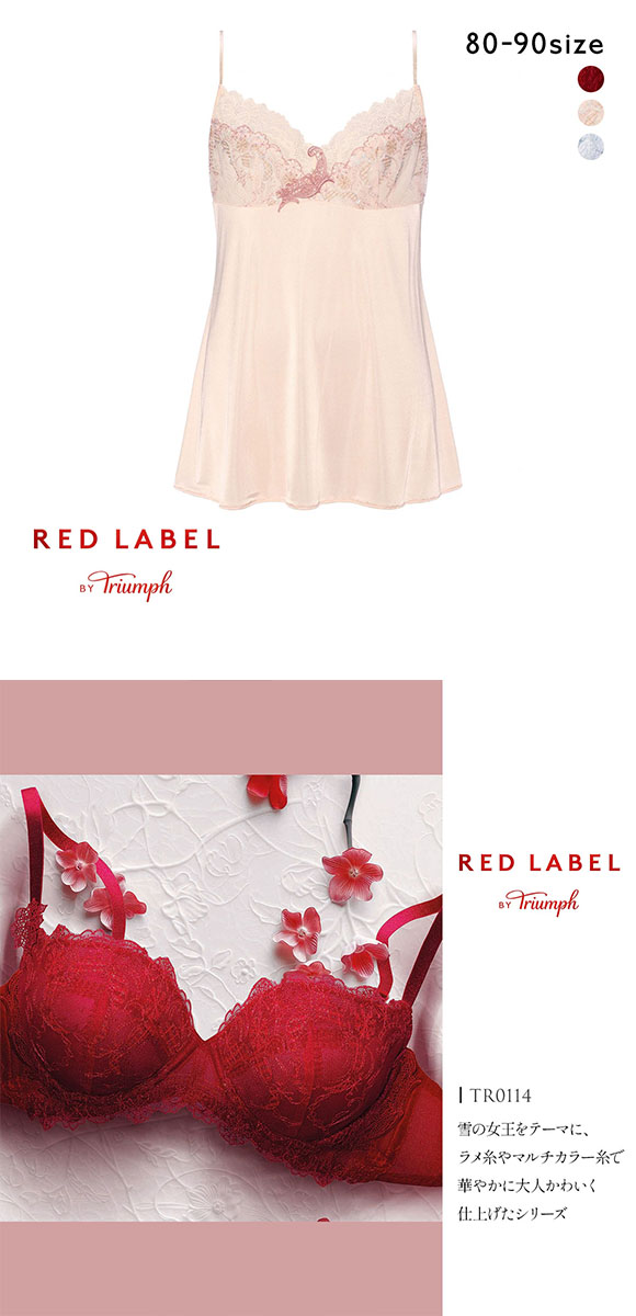 トリンプ TR0114 レッドレーベル バイ トリンプ キャミソール インナー ランジェリー 80-90 Triumph