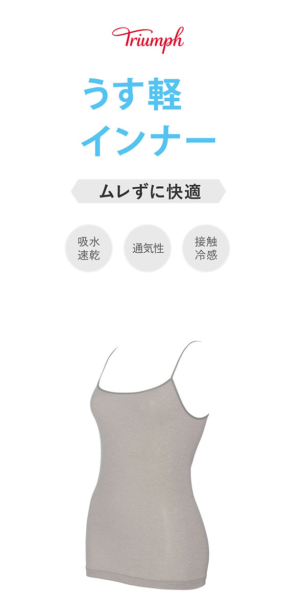 トリンプ TR5450 うす軽インナー キャミソール LL Triumph