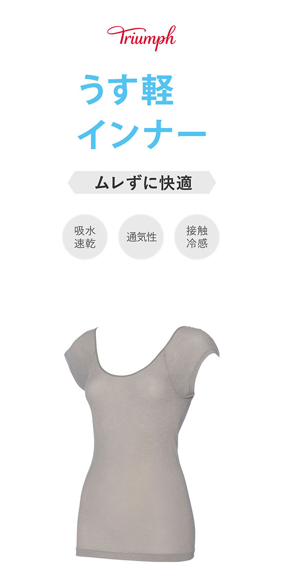 トリンプ TR5450 うす軽インナー フレンチ袖 トップス LL Triumph