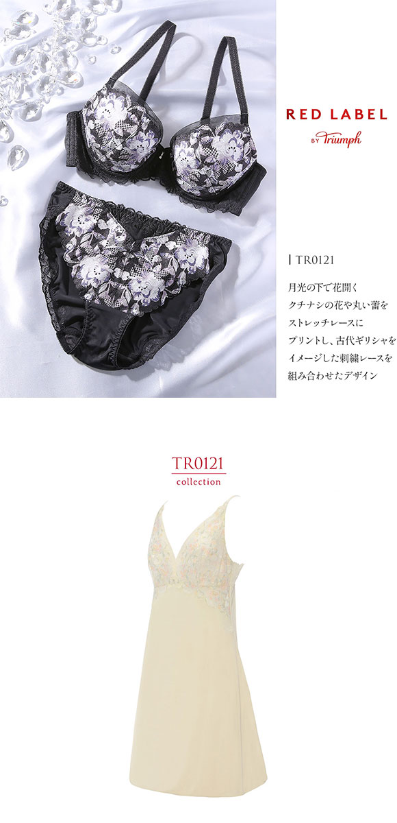 トリンプ TR0121 レッドレーベル バイ トリンプ スリップ キャミソール 95 大きいサイズ Triumph