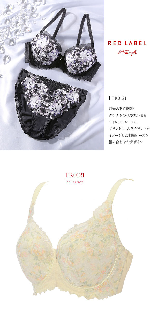 トリンプ TR0121 レッドレーベル バイ トリンプ フルカップブラジャー EF 大きいサイズ Triumph