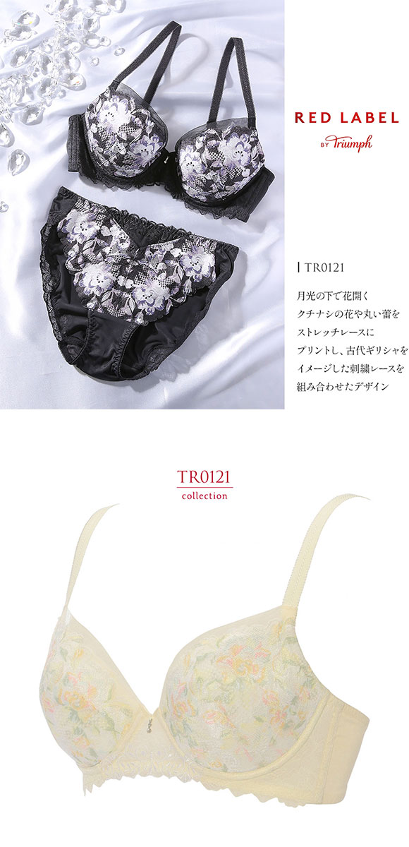 トリンプ TR0121 レッドレーベル バイ トリンプ ブラジャー DEF 大きいサイズ Triumph