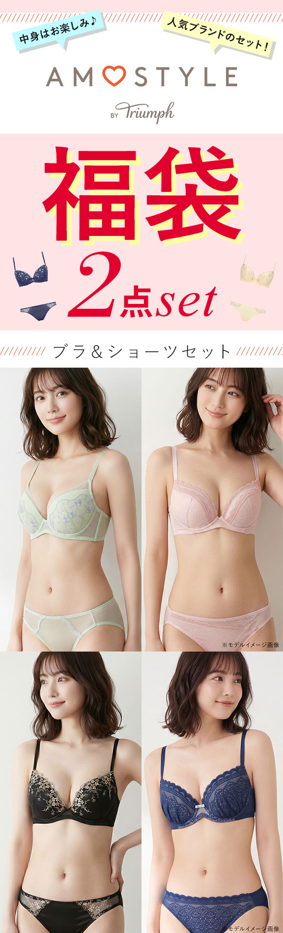福袋 アモスタイル 2P ブラセット ブラジャー ショーツ セット 2点セット インナー 下着 BE AMOSTYLE