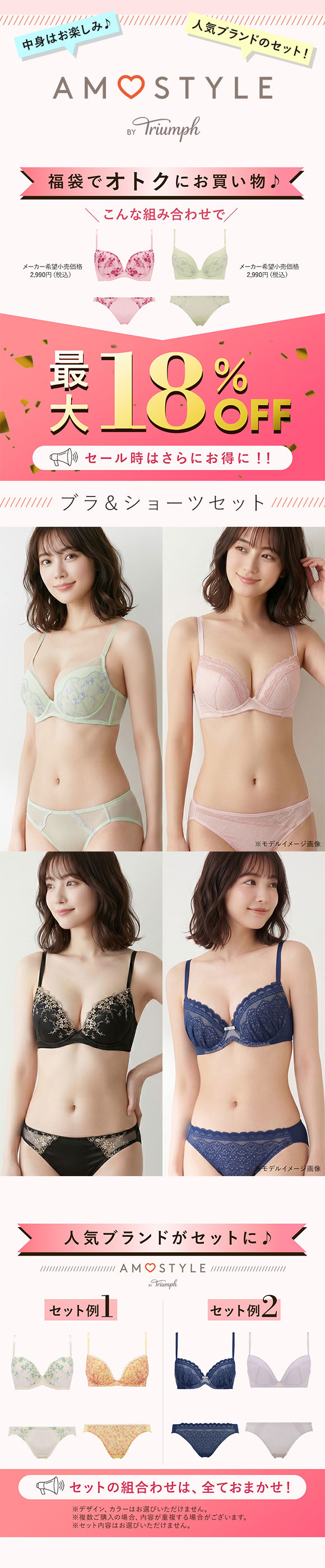 福袋 アモスタイル 2P ブラセット ブラジャー ショーツ セット 2点セット インナー 下着 BE AMOSTYLE