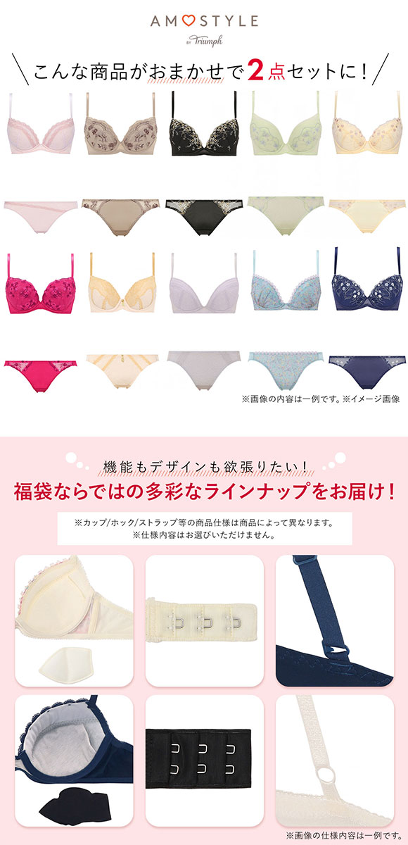 福袋 アモスタイル 2P ブラセット ブラジャー ショーツ セット 2点セット インナー 下着 BE AMOSTYLE