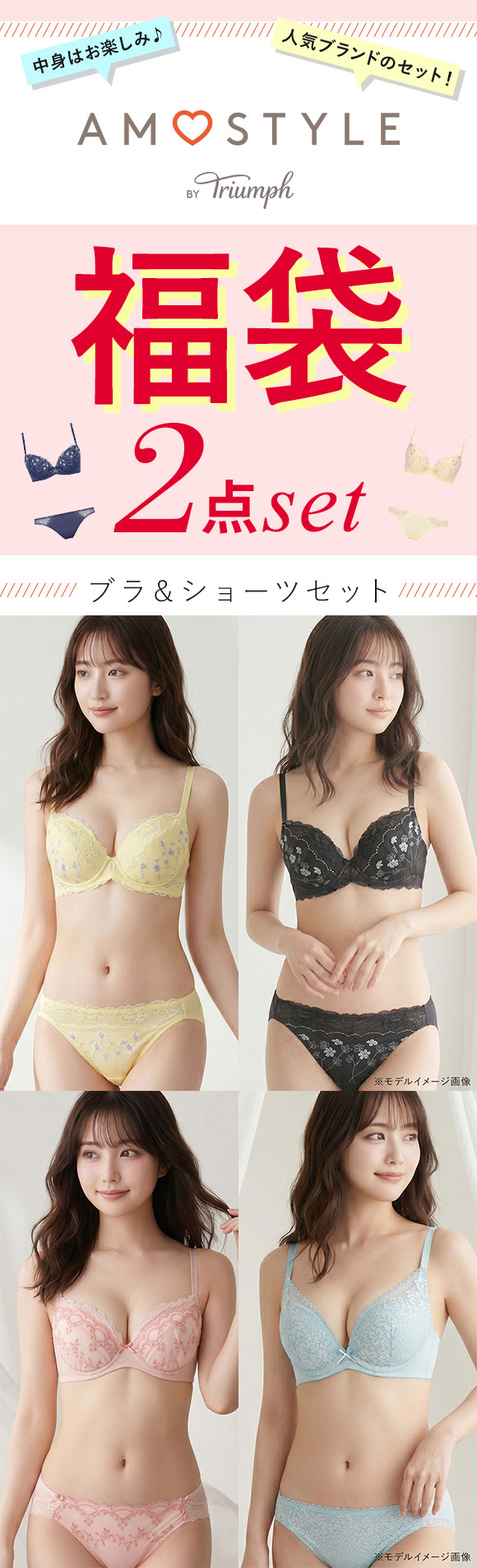 福袋 アモスタイル 2P ブラセット ブラジャー ショーツ セット 2点セット インナー 下着 EG 大きいサイズ AMOSTYLE