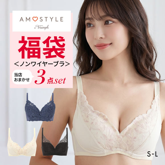 福袋 アモスタイル 3P ブラジャー ノンワイヤー 3点セット インナー 下着 SL AMOSTYLE