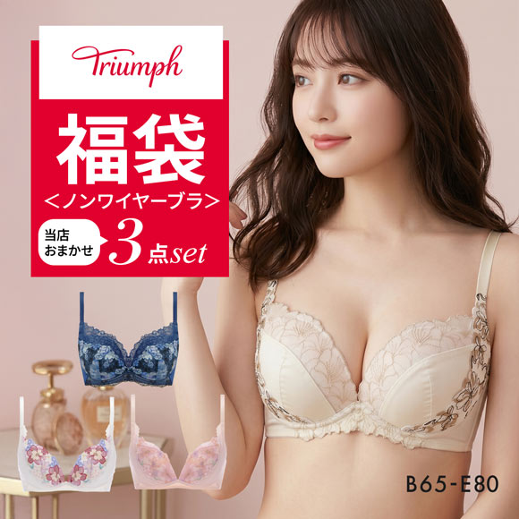 福袋 トリンプ 3P ブラジャー ノンワイヤー 3点セット インナー 下着 BE Triumph
