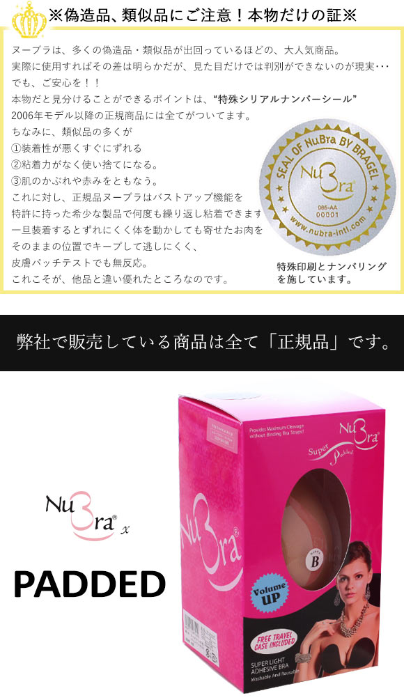 ヌーブラ Nubra パテッド正規品