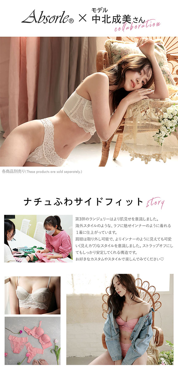 アブソール Absorle×中北成美 コラボ ナチュふわサイドフィット ペア ショーツ Tバック 総レース 単品
