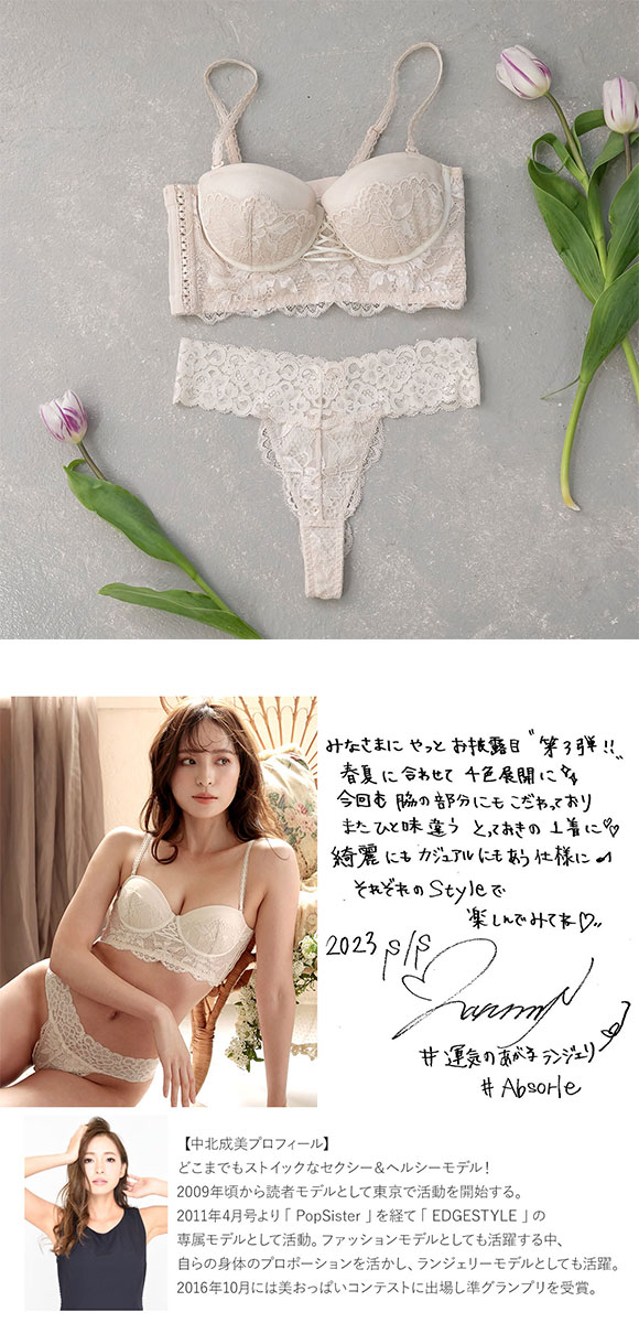 アブソール Absorle×中北成美 コラボ ナチュふわサイドフィット ペア ショーツ Tバック 総レース 単品