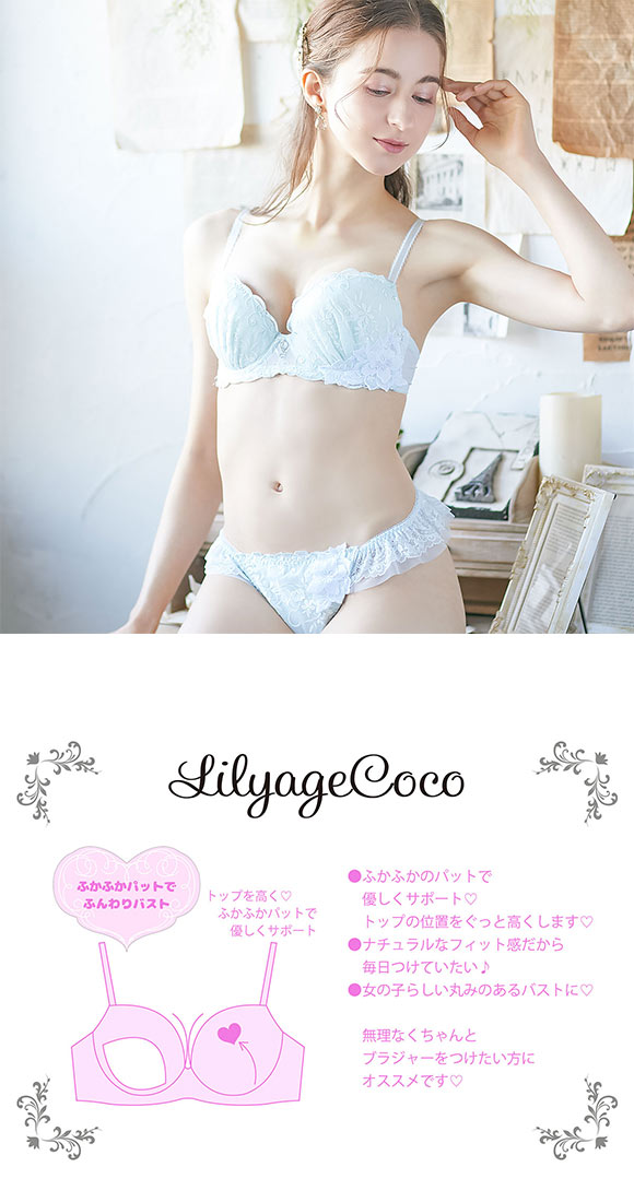 リリアージュココ LilyageCoco シアーガーデニア ふんわりバストブラ 谷間メイク ブラジャー BCDEF 大きいサイズ 盛胸 寄せ 単品