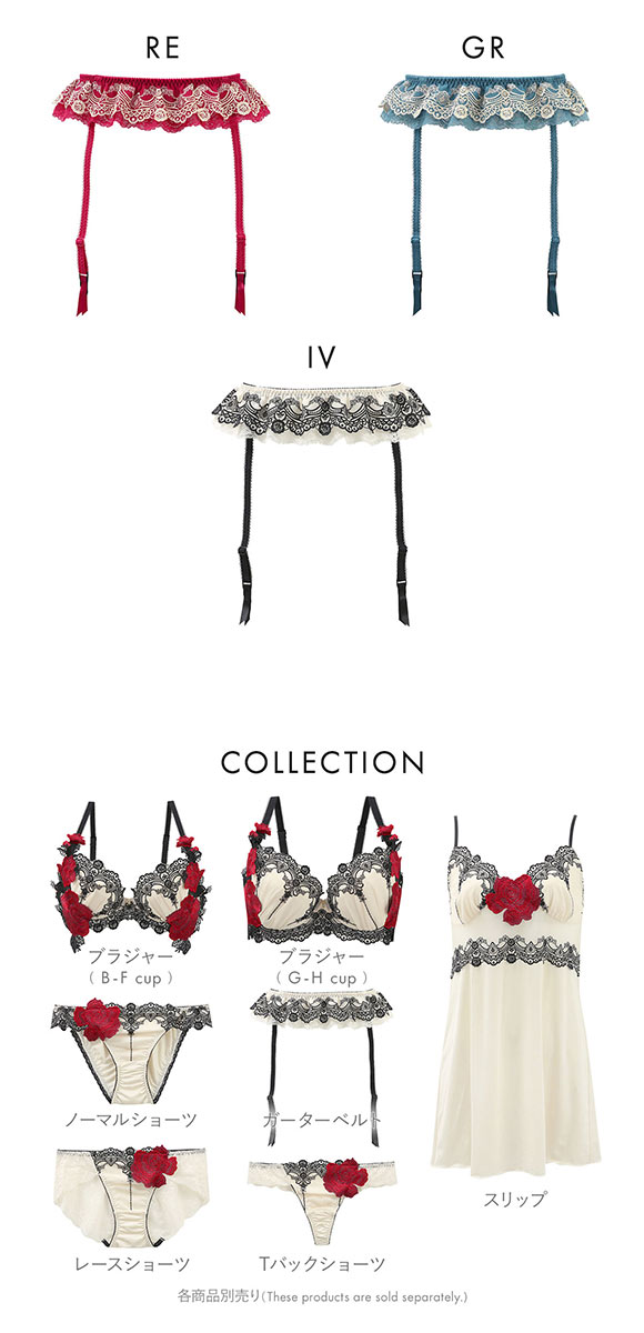 ドゥペルル ルージュ ガーターベルト ランジェリー DuePerle