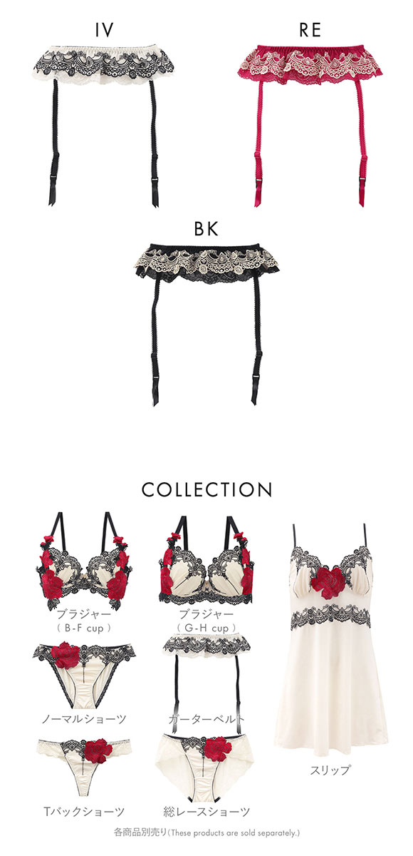 ドゥペルル ルージュ ガーターベルト ランジェリー DuePerle