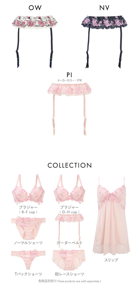 ドゥペルル リリーフロレッタ ガーターベルト ランジェリー DuePerle