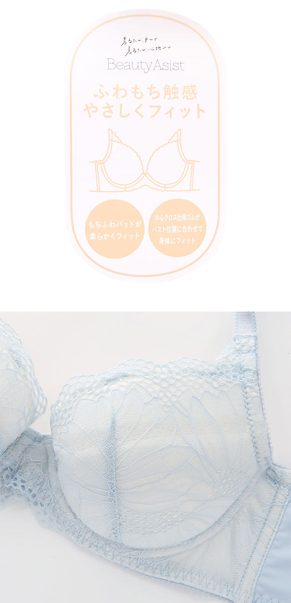 ビューティーアシスト ふわもち触感やさしくフィット 3/4カップブラジャー BCD 脇高 美胸 Beauty Asist