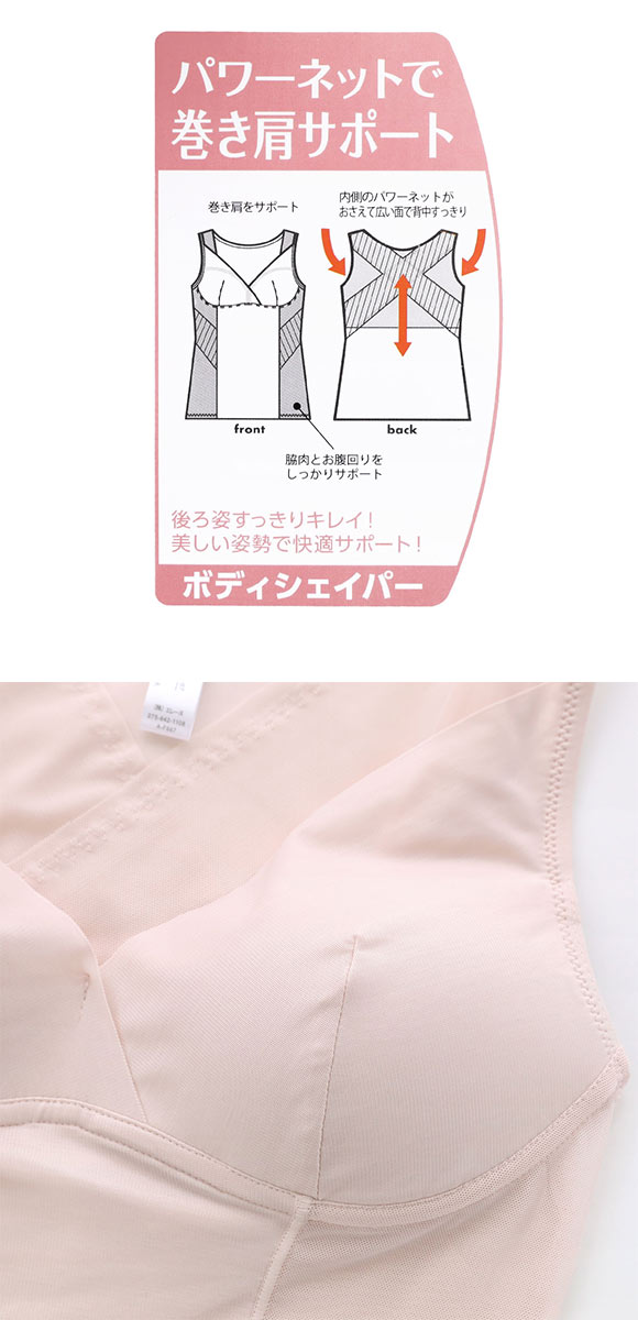 ブライトマッチ 巻き肩サポート 美姿勢ボディシェイパー M L LL ムレナイ メッシュ 着やせ 背中クロス スタイルアップ 補整 カップ付き ラン型 ブラトップ