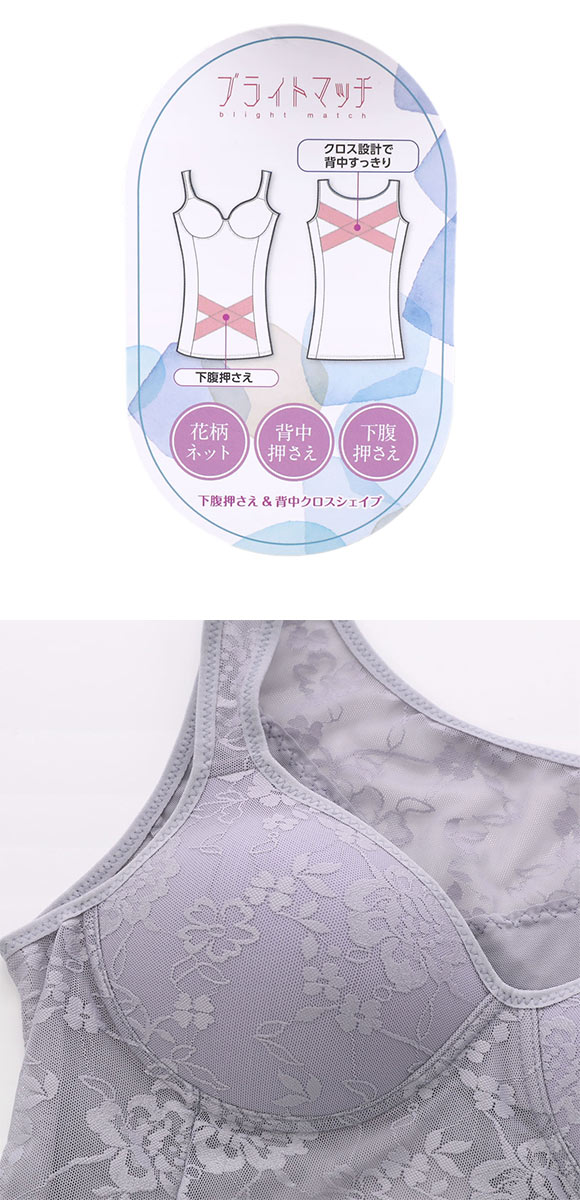 ブライトマッチ 下腹押さえ 美背中ボディシェイパー M L LL ムレナイ メッシュ 着やせ 背中クロス スタイルアップ