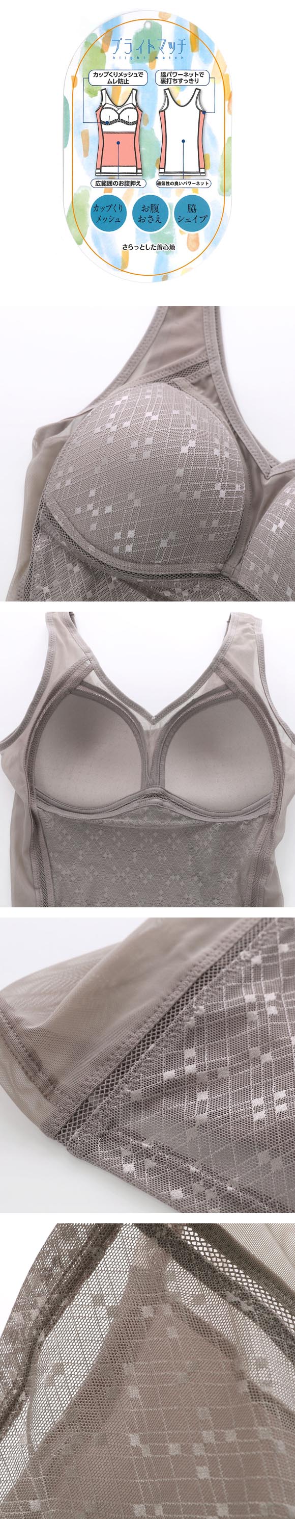 ブライトマッチ メッシュ カップ付き ボディシェイパー M L LL ムレない 着やせ 脇シェイプ 補正下着 インナー 涼しい レディース