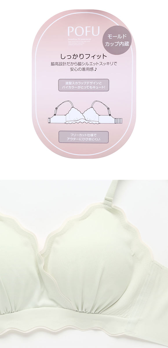 ポフ 配色スカラップブラ M L LL ふわもち ノンワイヤーブラ ブラジャー ハーフトップ Pofu ひびきにくい なめらか シームレス