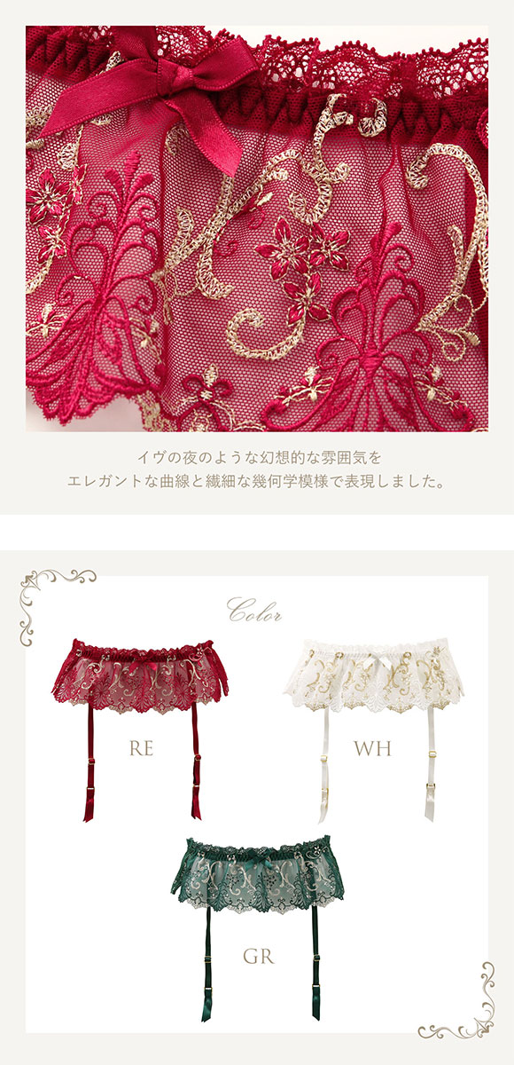 リサマリ Risa Magli レーヌ Reine シュトレン ガーターベルト ランジェリー