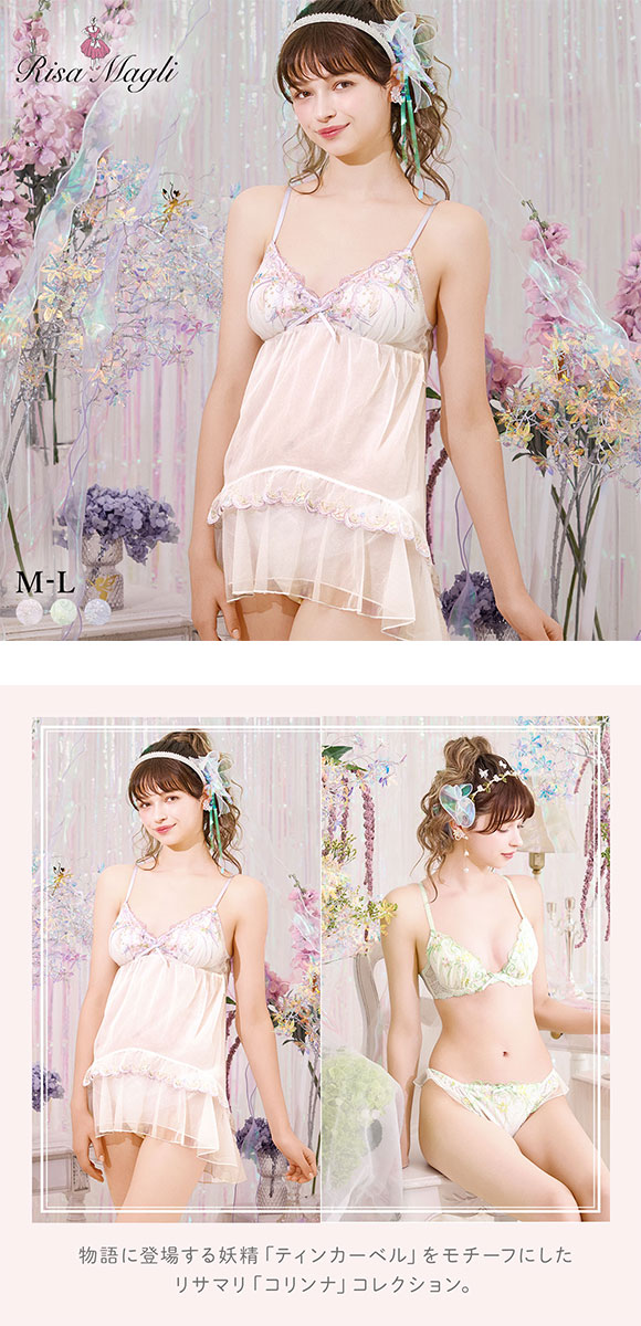 リサマリ コリンナ カップ付き キャミソール スリップ ランジェリー Risa Magli