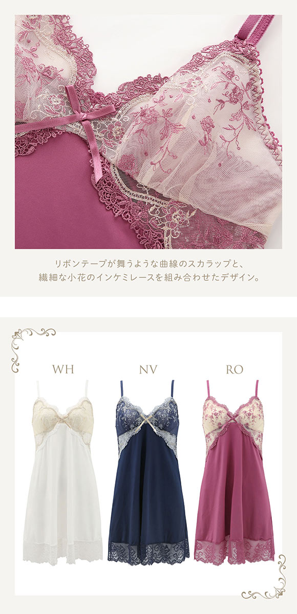 リサマリ Risa Magli レーヌ Reine アリアンナ スリップ キャミソール ランジェリー