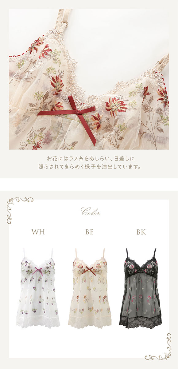 リサマリ Risa Magli レーヌ Reine フレデリカ キャミソール ランジェリー