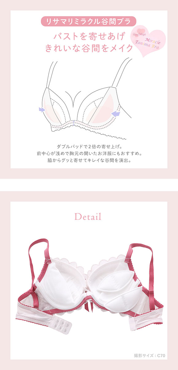 リサマリ プティット ブラジャー DEF 大きいサイズ リサマリミラクル谷間ブラ Risa Magli