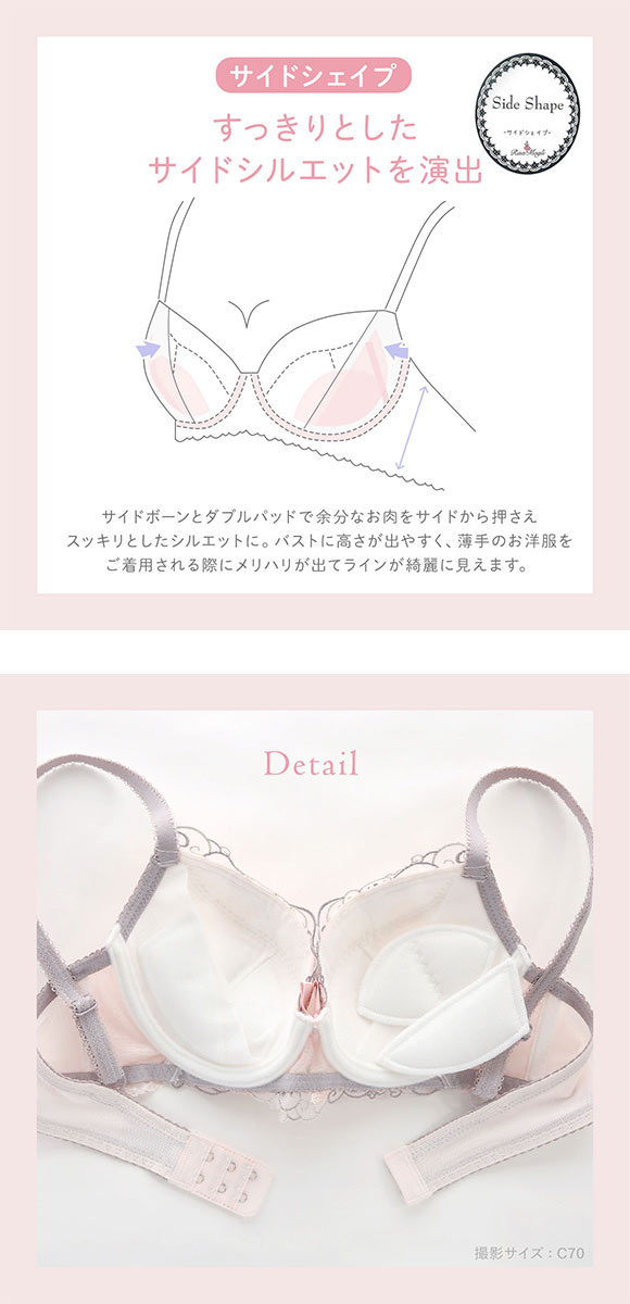リサマリ エリアン ブラジャー サイドシェイプ BC  Risa Magli Side Shape