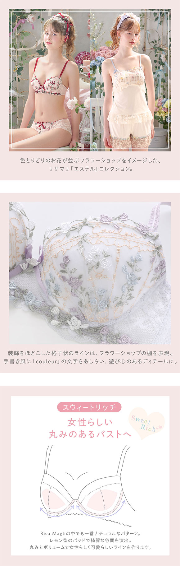 リサマリ エステル ブラジャー スウィートリッチ BC Sweet Rich Risa Magli