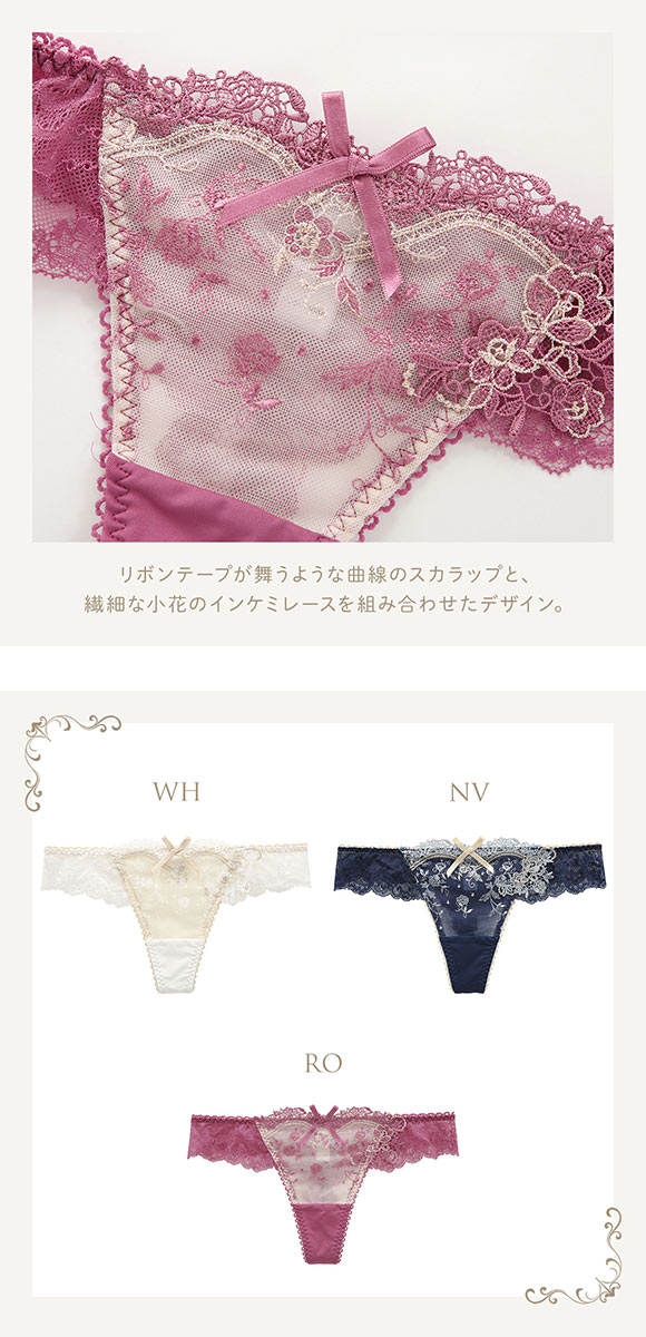 リサマリ Risa Magli レーヌ Reine アリアンナ ショーツ Tバック タンガ ソング バックレース 単品