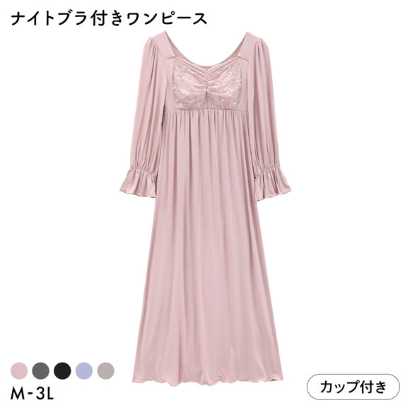 ナイトブラ付きワンピース カップ付き パジャマ ナイトウェア マタニティ 産前産後
