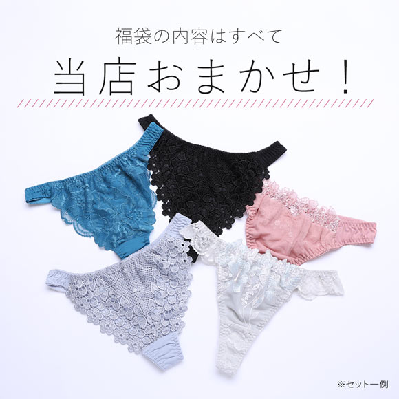 お買い得 単品Tバックショーツ 5枚入り 福袋