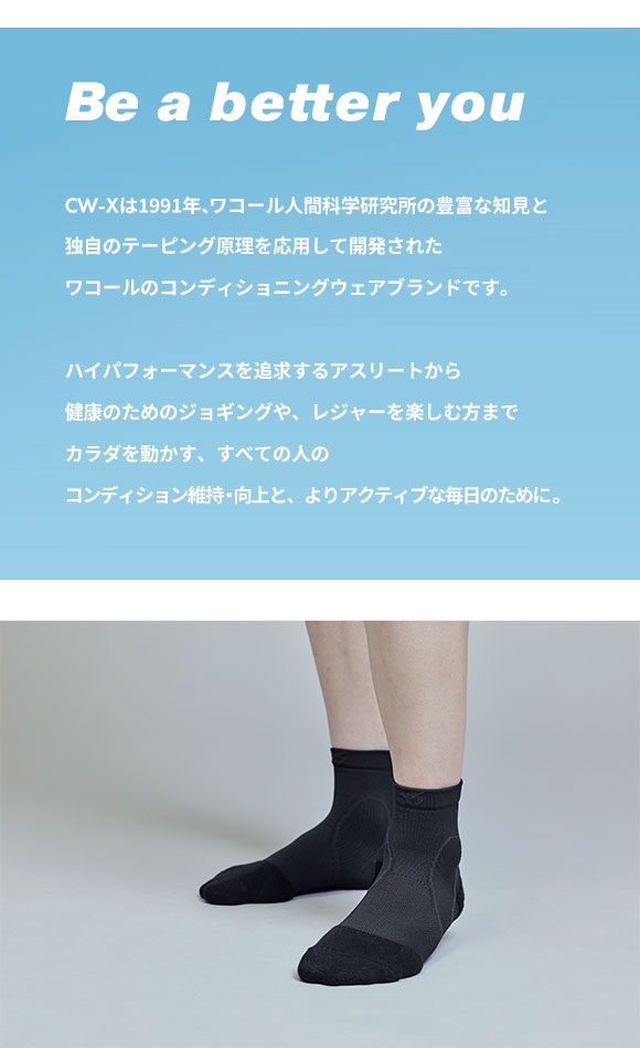 ワコール Wacoal シーダブリューエックス CW-X PARTS 男女兼用サポートソックス ショートタイプ 靴下