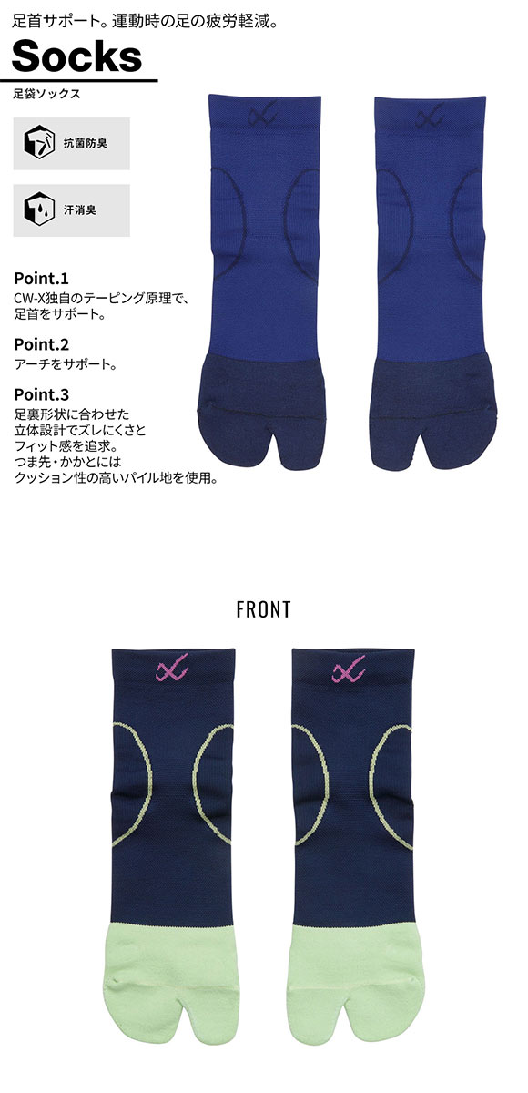 ワコール Wacoal シーダブリューエックス CW-X PARTS 男女兼用 足袋ソックス ショートタイプ BCR620