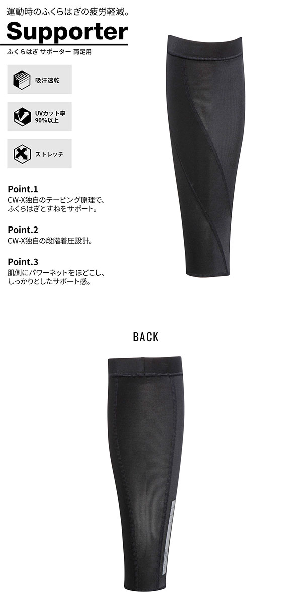 ワコール Wacoal シーダブリューエックス CW-X PARTS レディース ふくらはぎ サポーター