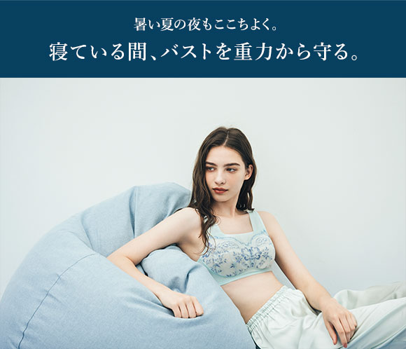 ワコール Wacoal ナイトアップブラ Night Up Bra ナイトブラ BRA167 レーシィ サマータイプ ブラジャー 3L ノンワイヤー ハーフトップ